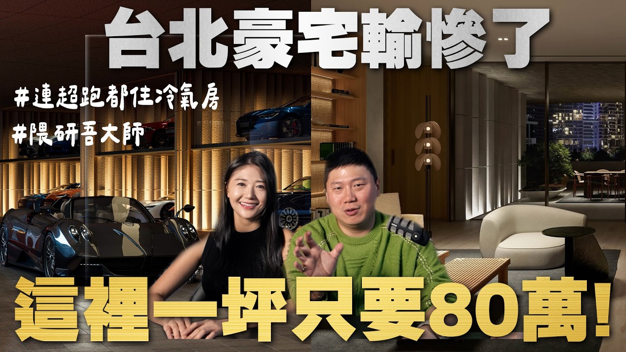 一坪80萬就能住隈研吾神作！5座奢華泳池、超跑恆溫室、全棟生飲水系統｜Wedyan-The Canal