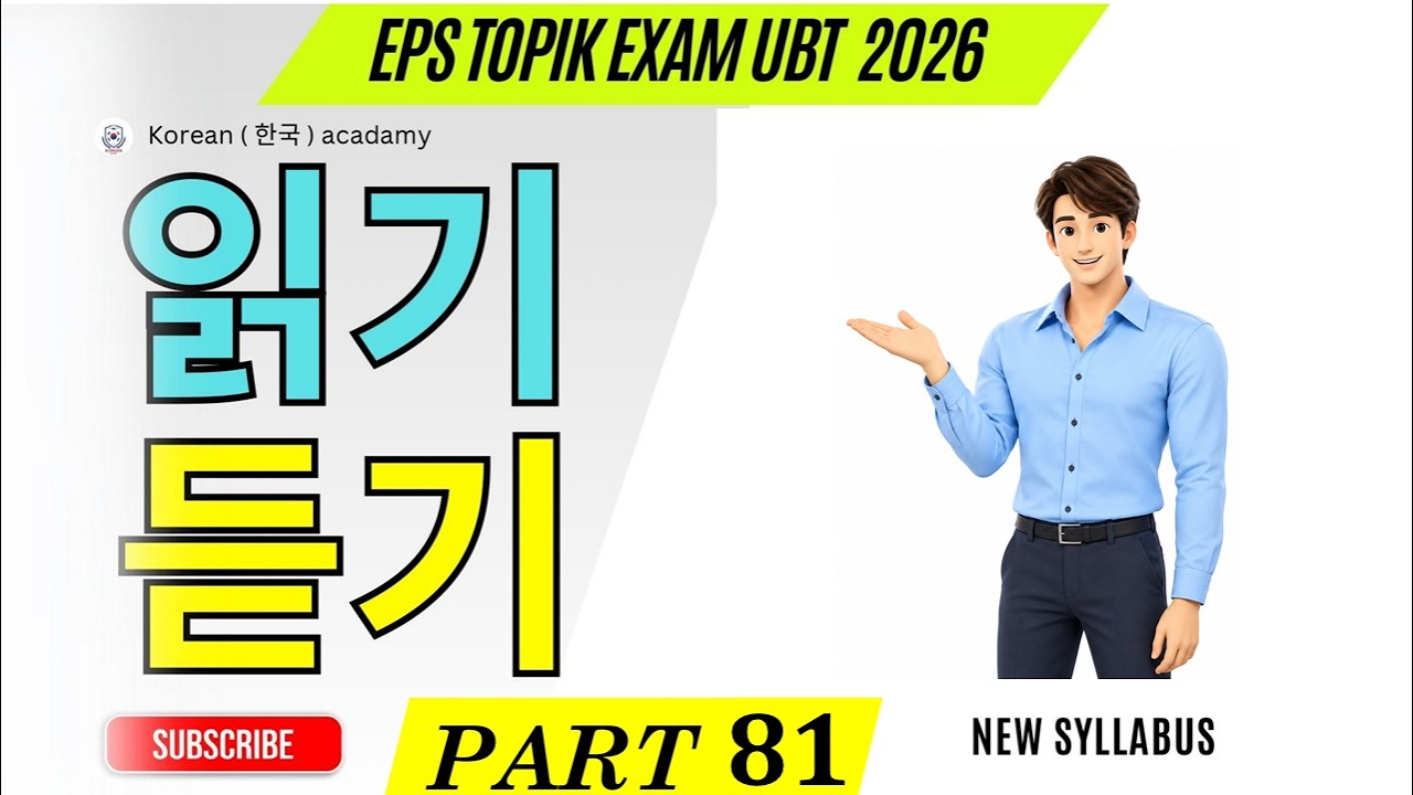 EPS TOPIK EXAM | 2026 | Model Full Paper | part-81 |  Reading & Listening 40 questions | #한국어능력시험