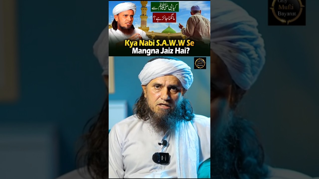Mufti Tariq Masood #bayan #muftitariqmasood #masail #nabi #new #islamic #reels #mufti #best #shorts