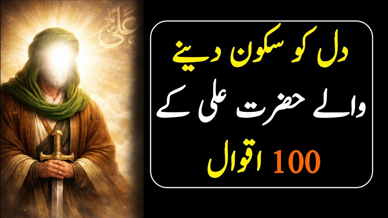 Hazrat Ali's 100 Life-Changing Golden Quotes | Transform Your Life| fail2learn 