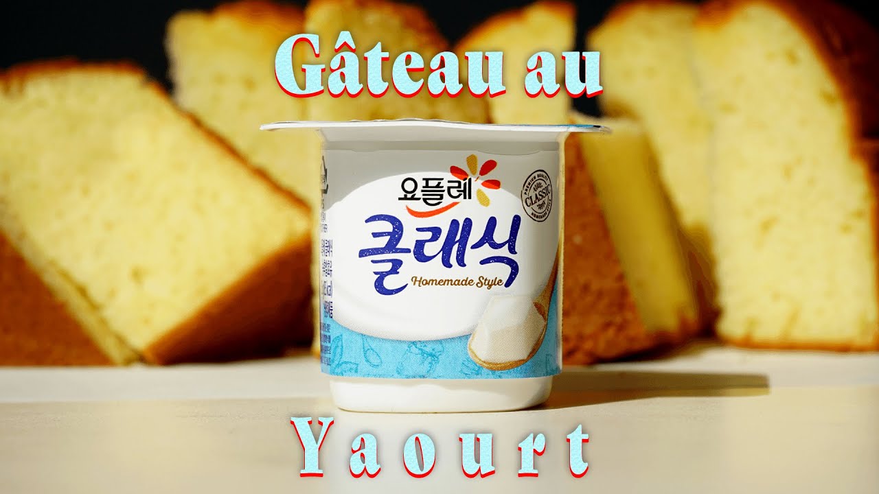 EP 21 요거트 한 컵으로 만드는 케이크 Gâteau au Yaourt