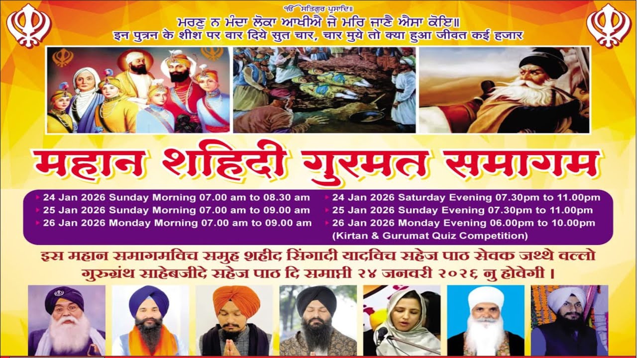 Live ! G. Shrirampur Maharashtra !  Safar - E - Shahadat ਸਫਰ - ਏ -ਸ਼ਹਾਦਤ | Gurnaad Live