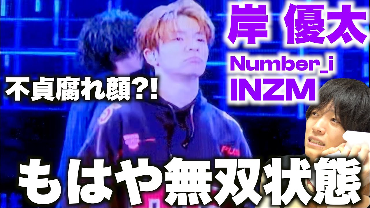 【個別解説】進化が止まらない...!? Number_i「INZM」岸優太のダンスを徹底解説！