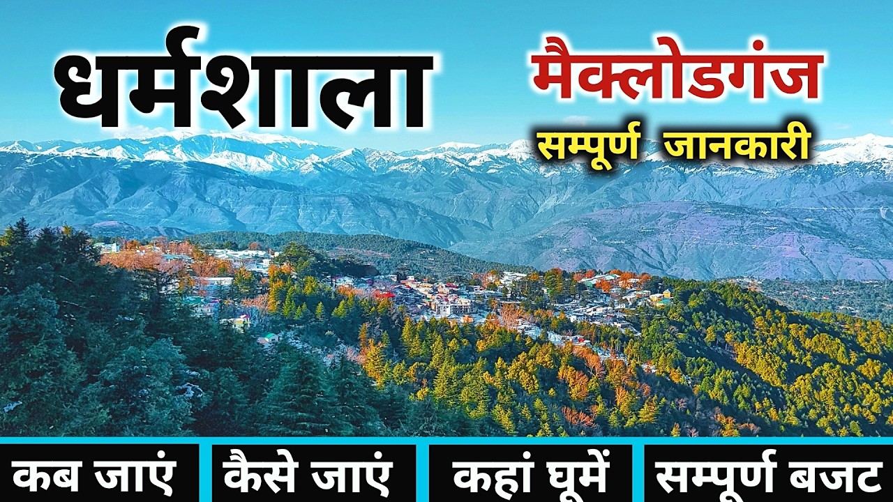 Dharamashala Tour | Dharamashala & Mcleodganj Trip | Dharamashala Tourist Places | Dharmashala