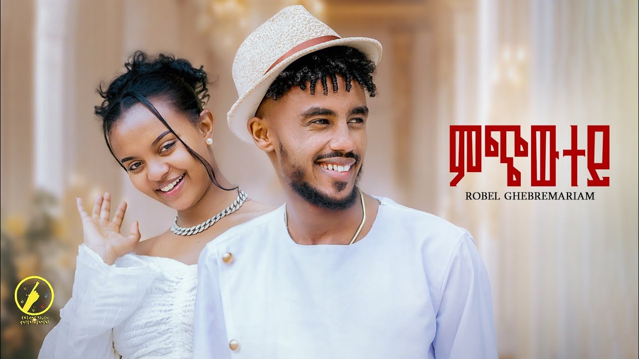 New Eritrean Music 2025 - Mchwtey (ምጭውተይ) | By Robel Ghebremariam (Official Video)