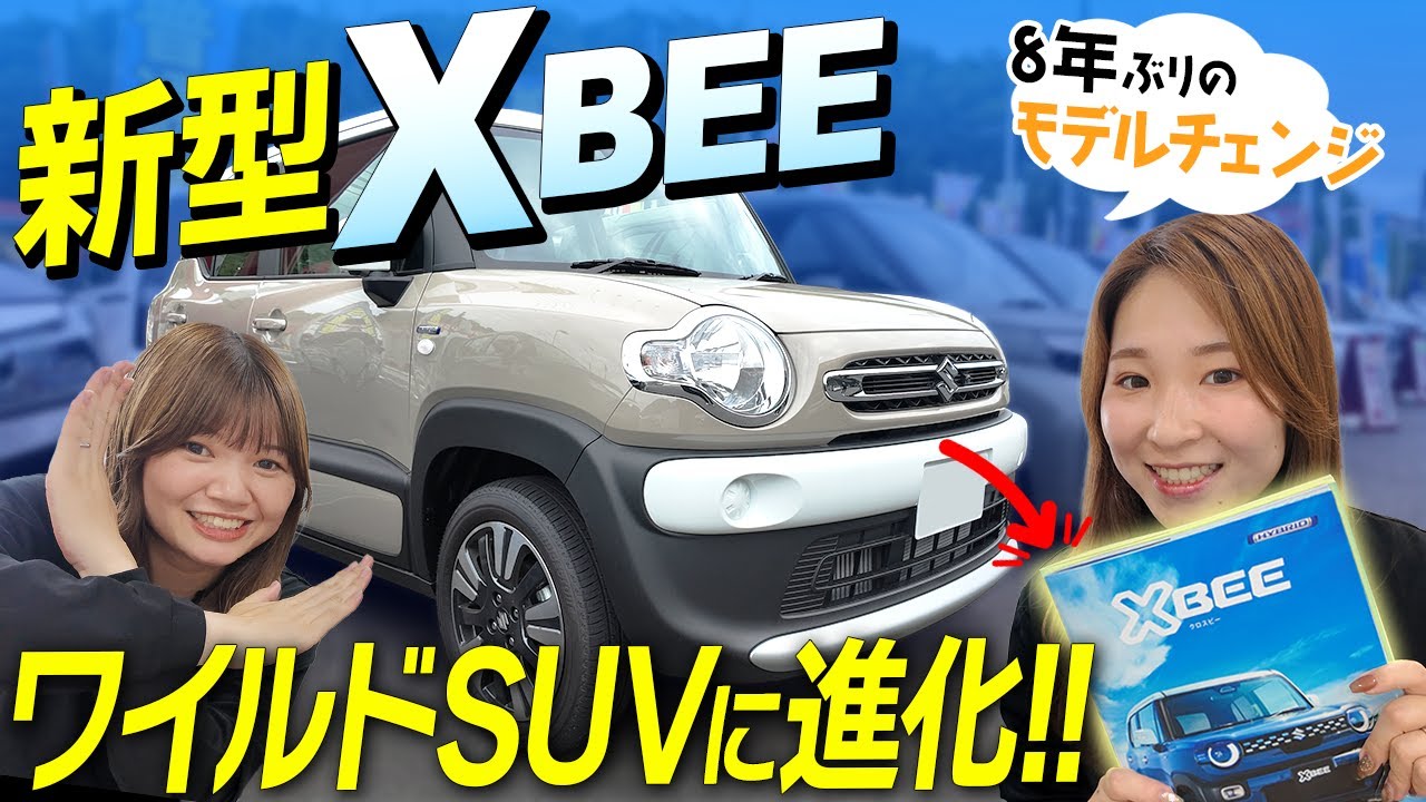【新型登場】8年ぶりの進化！スズキ新型クロスビーを徹底解説｜ワイルドSUVに大変身!?