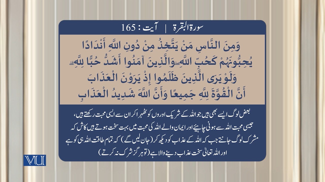 (۱۶۳-۱۶۶) سورہ بقرہ - آیت | Surah Al Baqarah: Ayat 163-166 | Holy Quran | ISL2351_Topic037