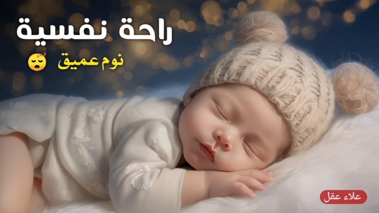 قرآن كريم قبل النوم 💛 تلاوة هادئة بصوت جميل لراحة القلب والعقل