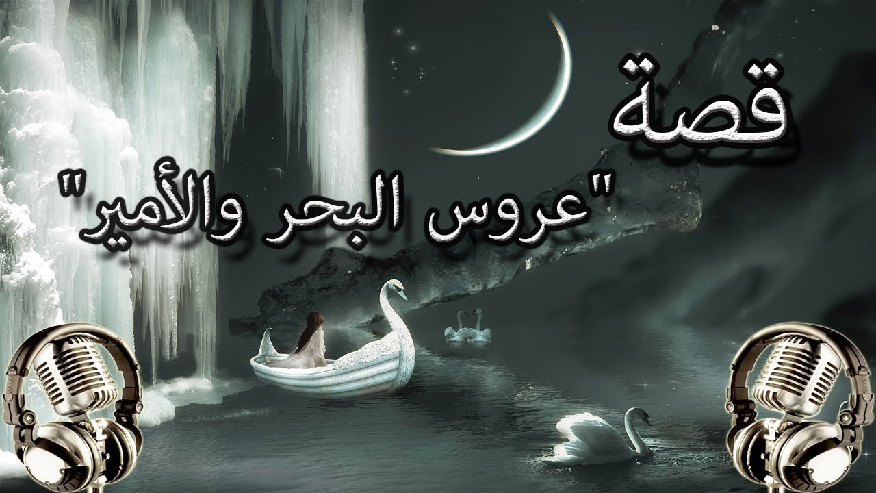 قصة 