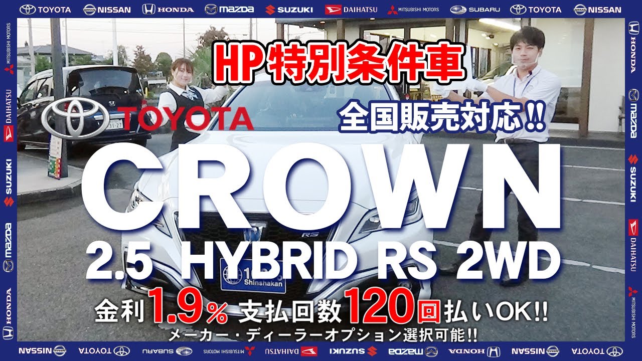 TOYOTA　クラウン　HYBRID　2.5　RS│一世を風靡した、質実剛健なザ・セダン。【100％新車館】