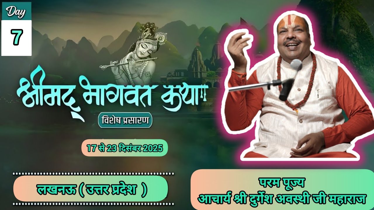 Day - 7 | Shrimad #Bhagwat Katha Live -Pujya Shri Acharya Durgesh Awasthi Ji #Lucknow 2026 MALAPURAM