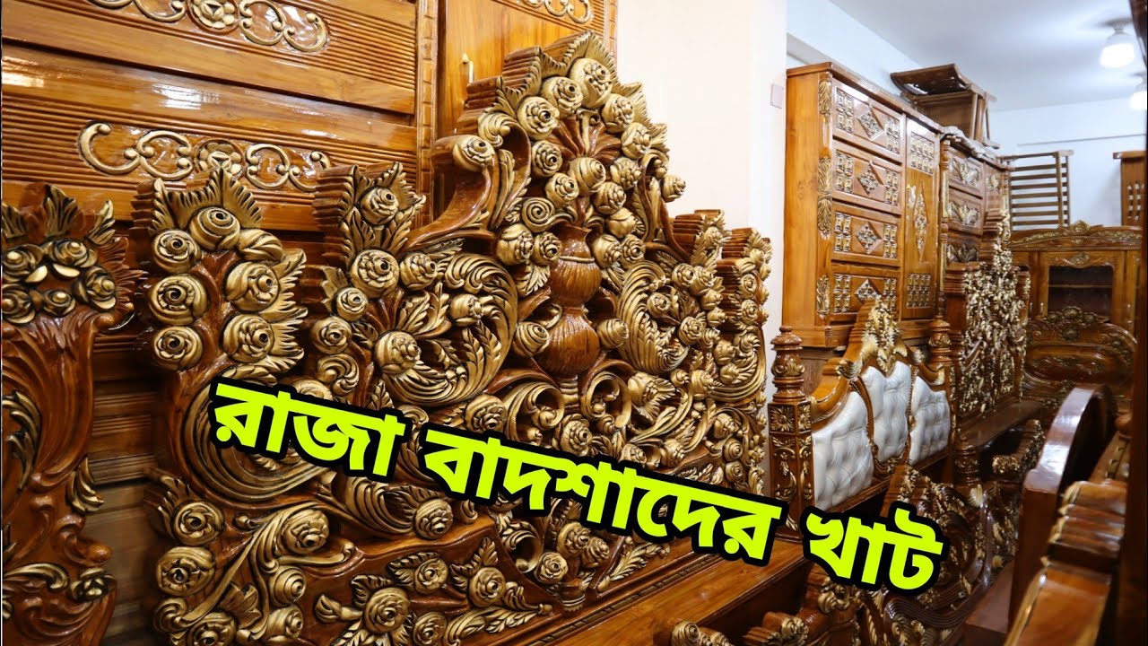 বাংলাদেশের মধ্যে সব থেকে রাজকীয় ফার্নিচার এখানে।।Furniture Price In Bangladesh 2021