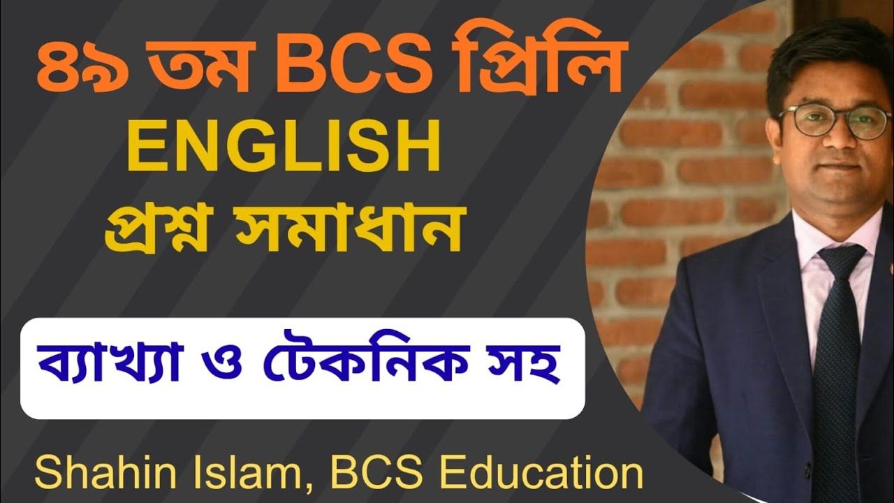 49th BCS Preli English Question Solution || 49th BCS Preli English Question Solution #bcsenglish