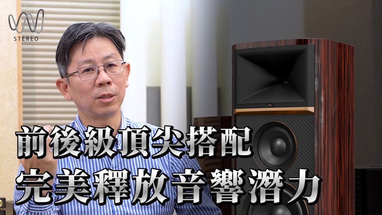 頂峰系統搭配 ! JBL Summit Makalu 展現強大適應能力