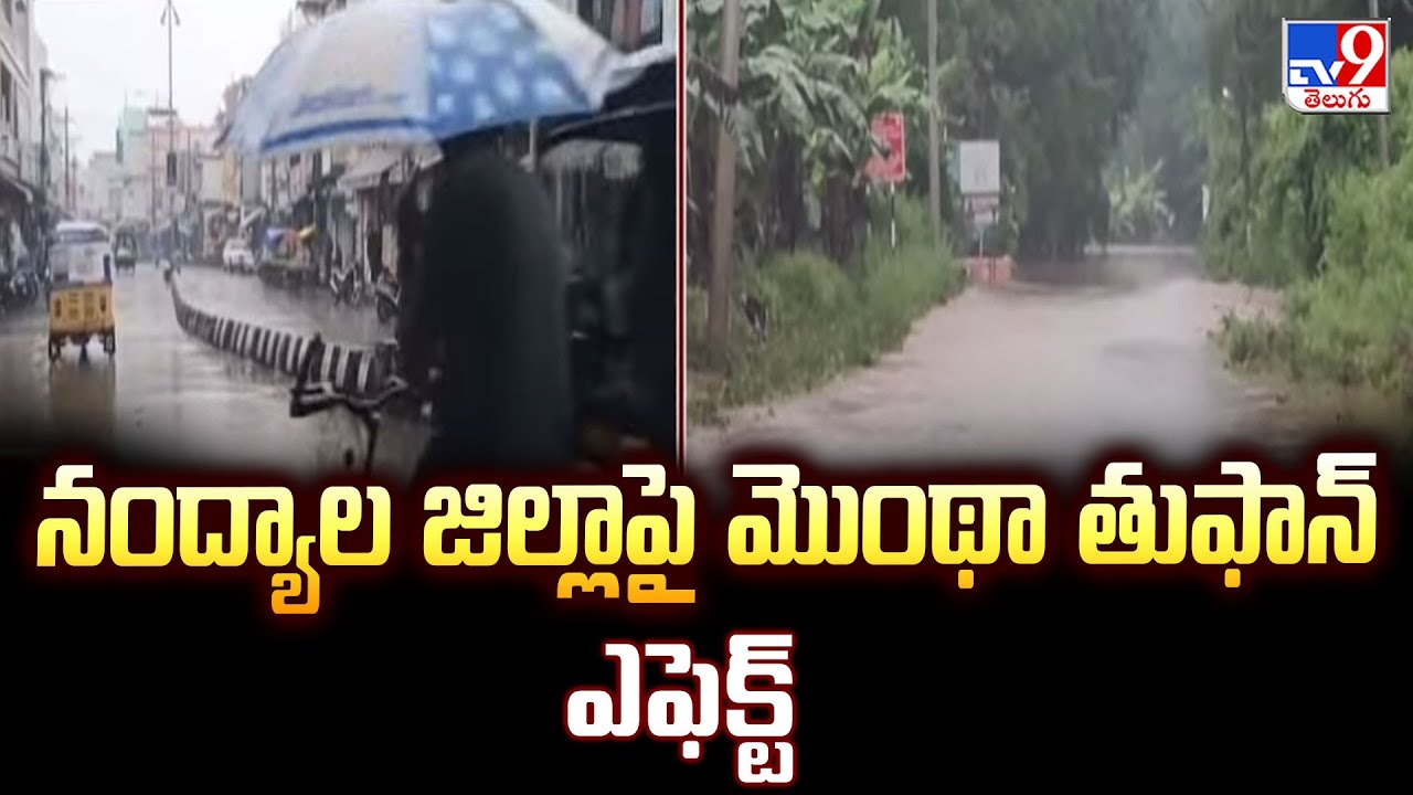 Cyclone Montha Effect : నంద్యాల జిల్లాపై మొంథా తుఫాన్ ఎఫెక్ట్ | Nandyal District - TV9