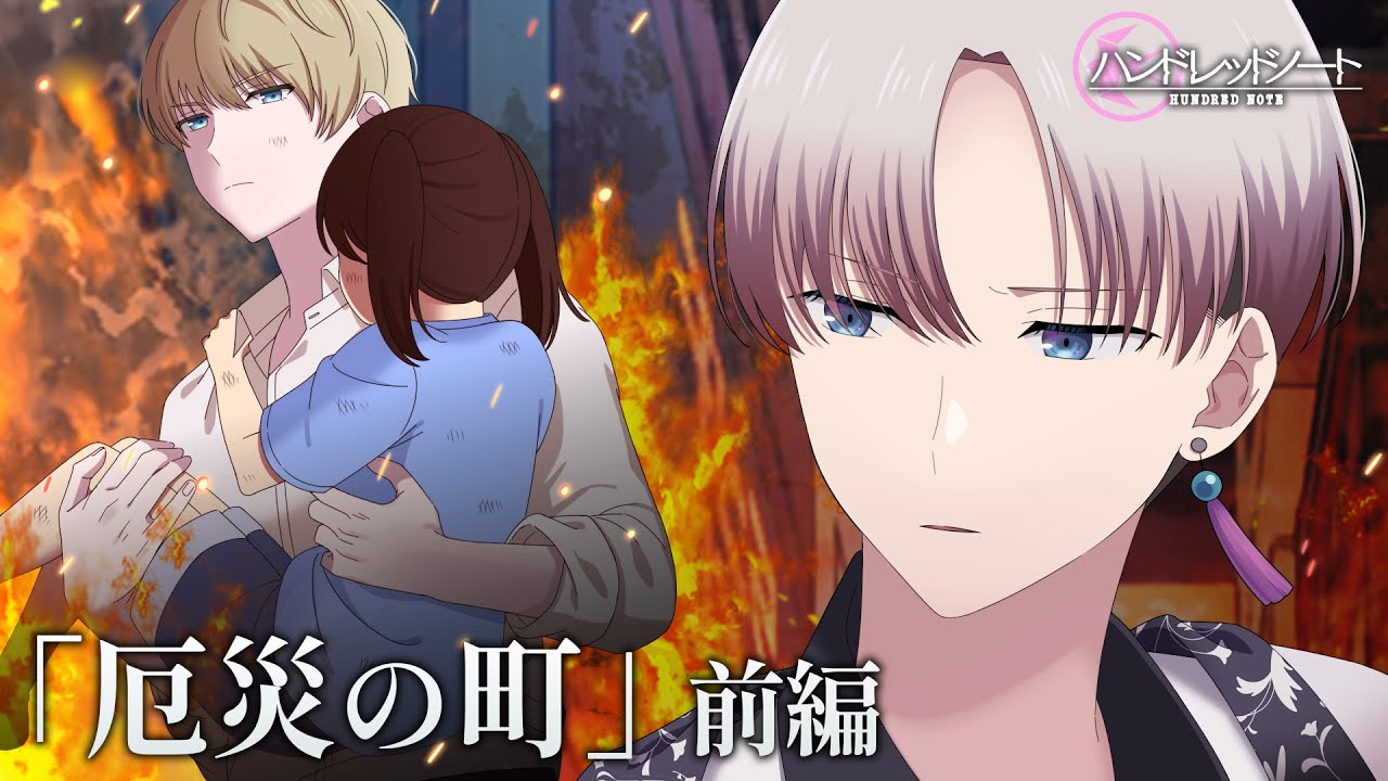 【ミステリー】学園の王子の秘密  -厄災の町（事件編）-【CV：西山宏太朗,安田陸矢,大野智敬】【アニメ】