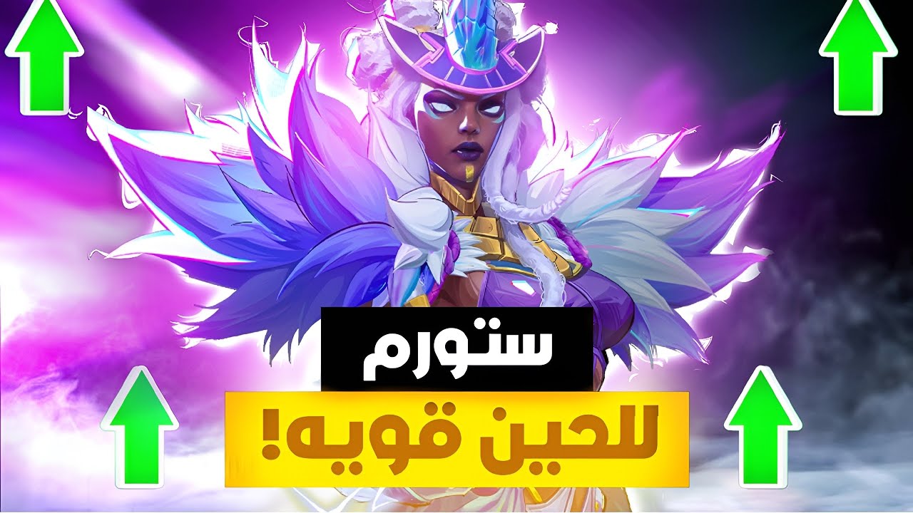 Marvel Rivals storm season 4.5 OP? | مارفل رايفلز ستورم قويه في سيزون ٤.٥؟