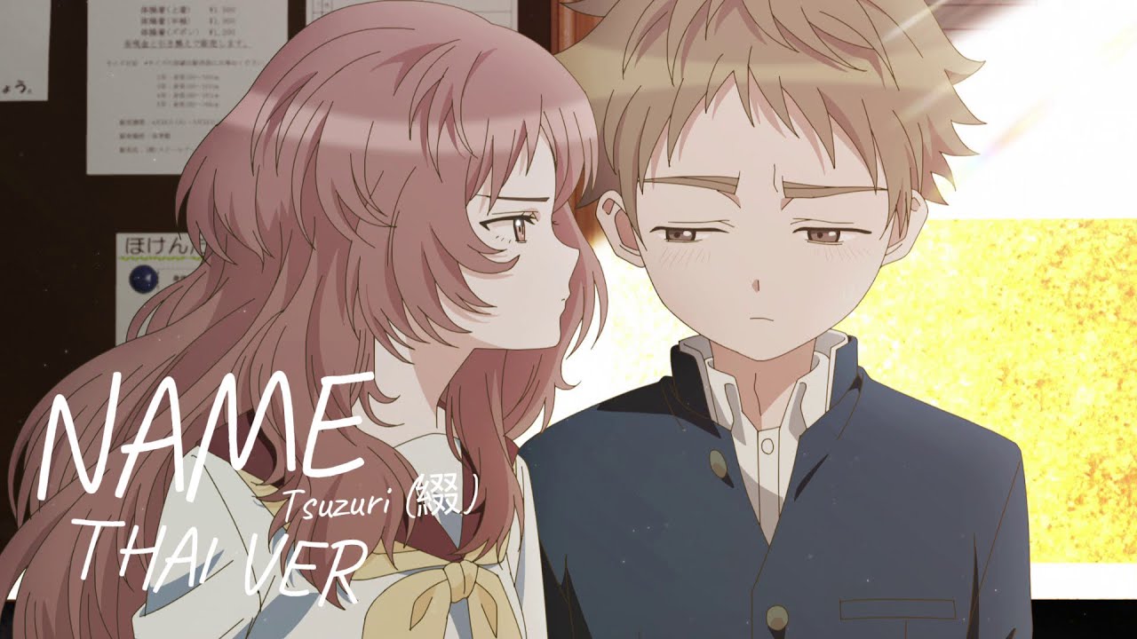 THAI VER. | Tsuzuri (綴) - NAME | Cover By CAKESUNZ!