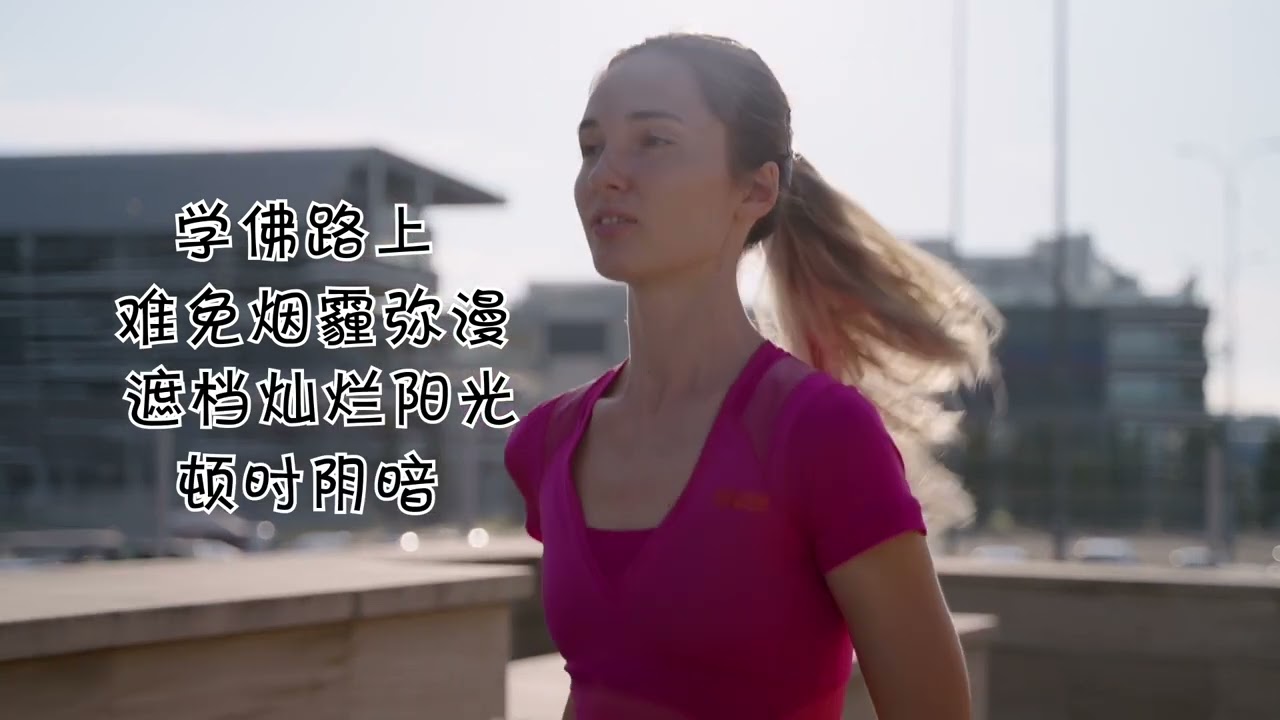 止恶行善 - 《阳光日记》佛曲线上培训专辑 Lyrics Video | 菩提工作坊 X JenMeow