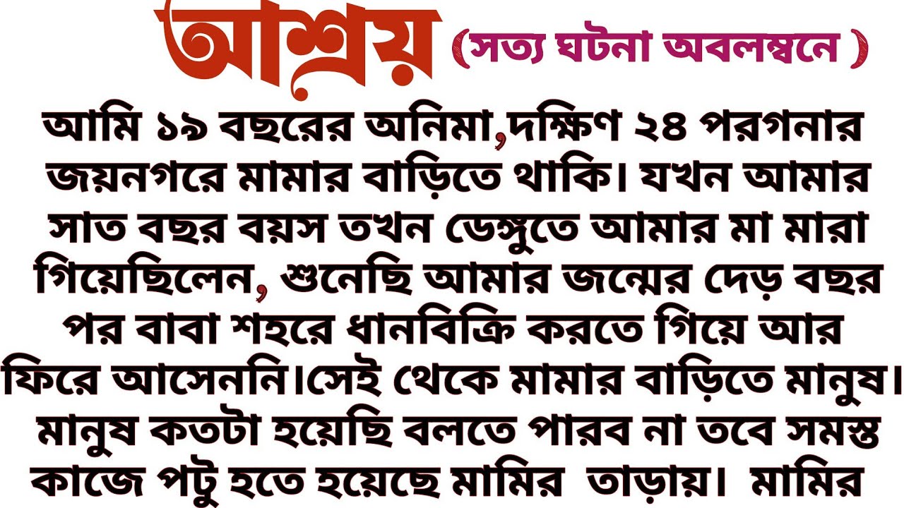#আশ্রয়