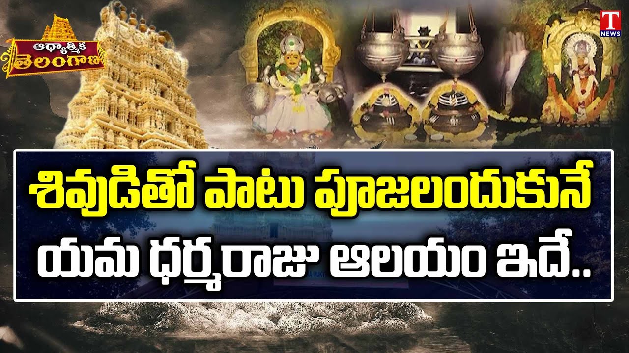 History Of Sri Kaleshwara Mukteswara Swamy Temple, Karimnagar | T News