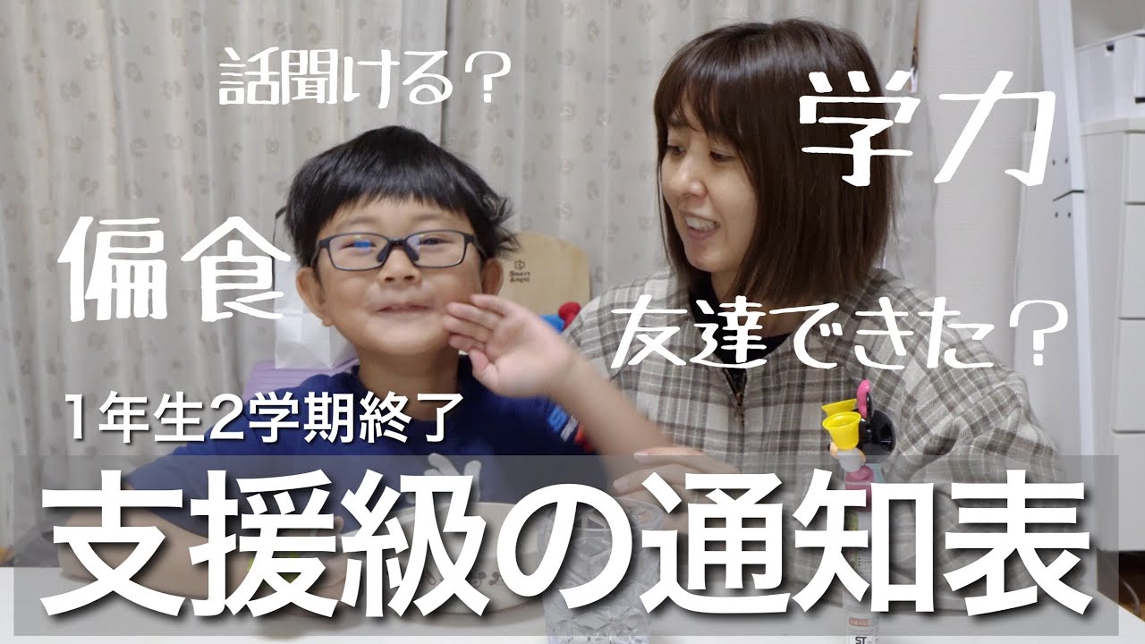 【冬休み】自閉症の息子と一緒に通知表の結果をみました