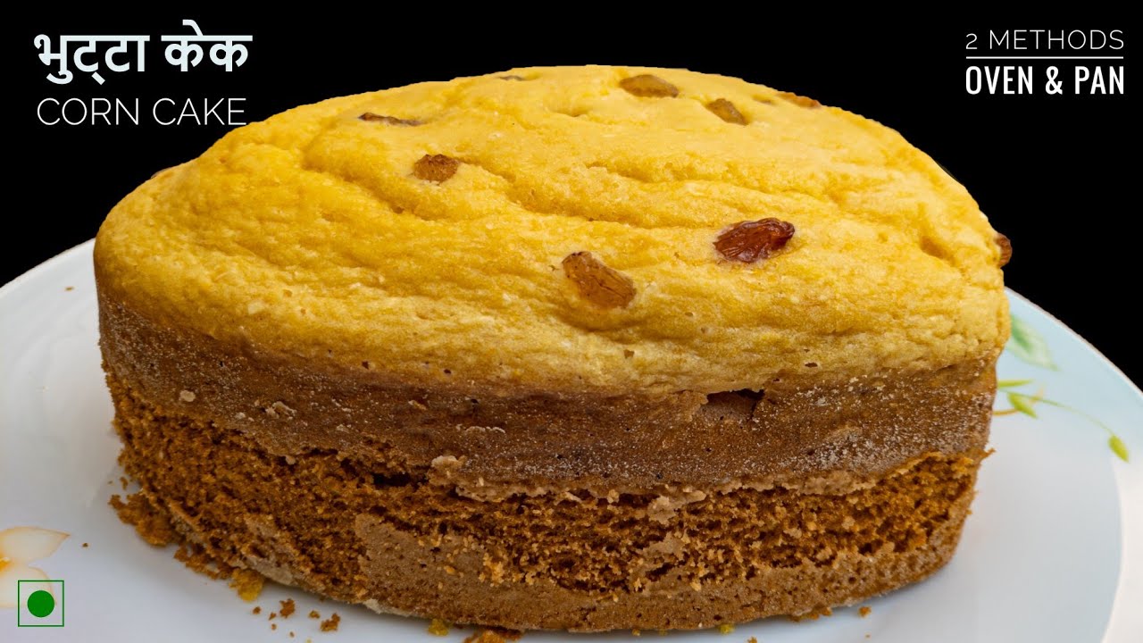 Eggless Corn Cake Recipe in Hindi | झटपट बनाएं भुट्टे के केक | Corn Cake Recipe in Oven & Pan