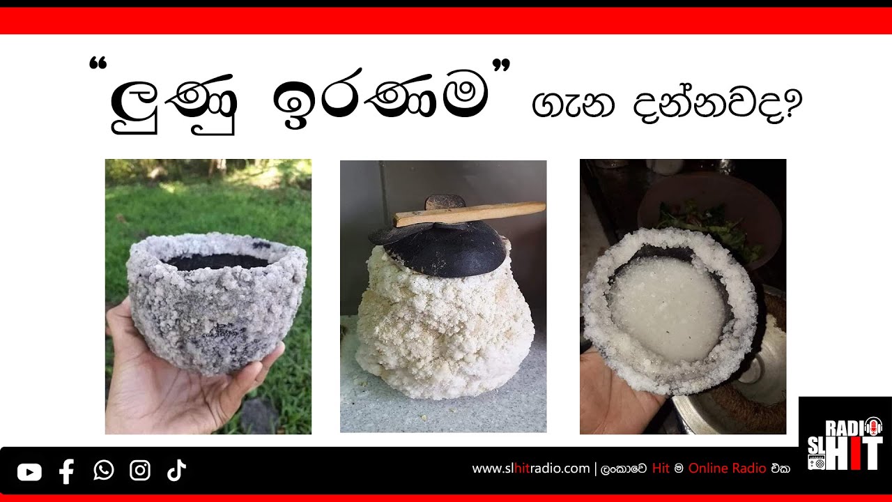 ලුණු ඉරණම | ලුණු පොල්කට්ටේ කතාව | Lunu Polkatuwa | SL Hit Radio | www.slhitradio.com