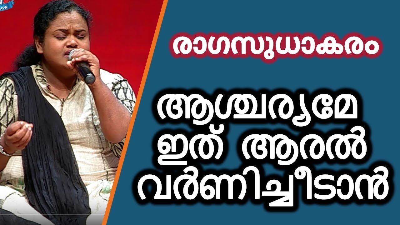 Ascharyame ithu aral varnicheedan ... Christian Devotional Songs Malayalam Ragasuthakaram