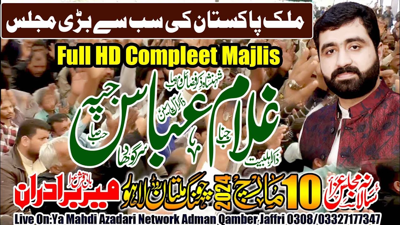 Zakir Ghulam Abbas Jappa || Majlis 10 March 2024 || Choung Multan Road Lahore  @yamahdiazadari