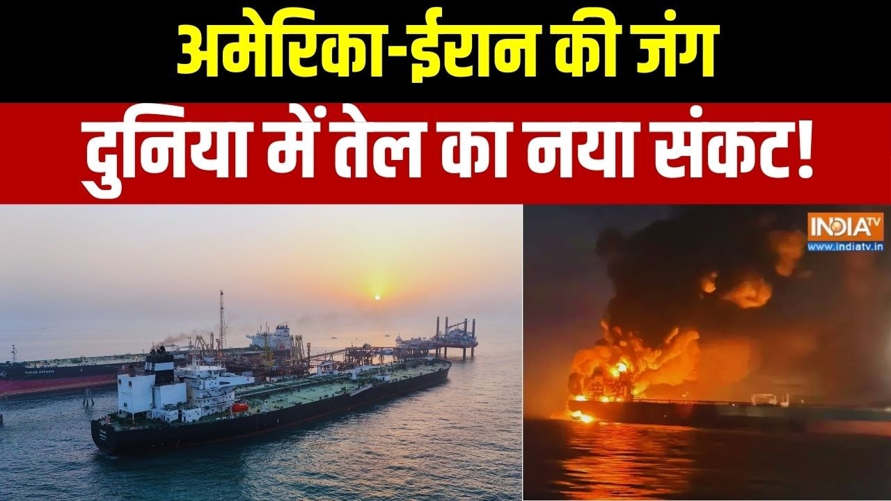 Breaking News: अमेरिका-ईरान की जंग.. दुनिया में तेल का नया संकट! Israel Vs Iran War