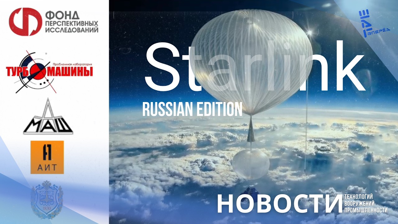 ФПИ показал полное видео запуска стратосферной платформы 