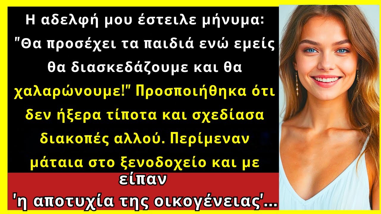 Η Οικογένειά Μου Με Είπε 
