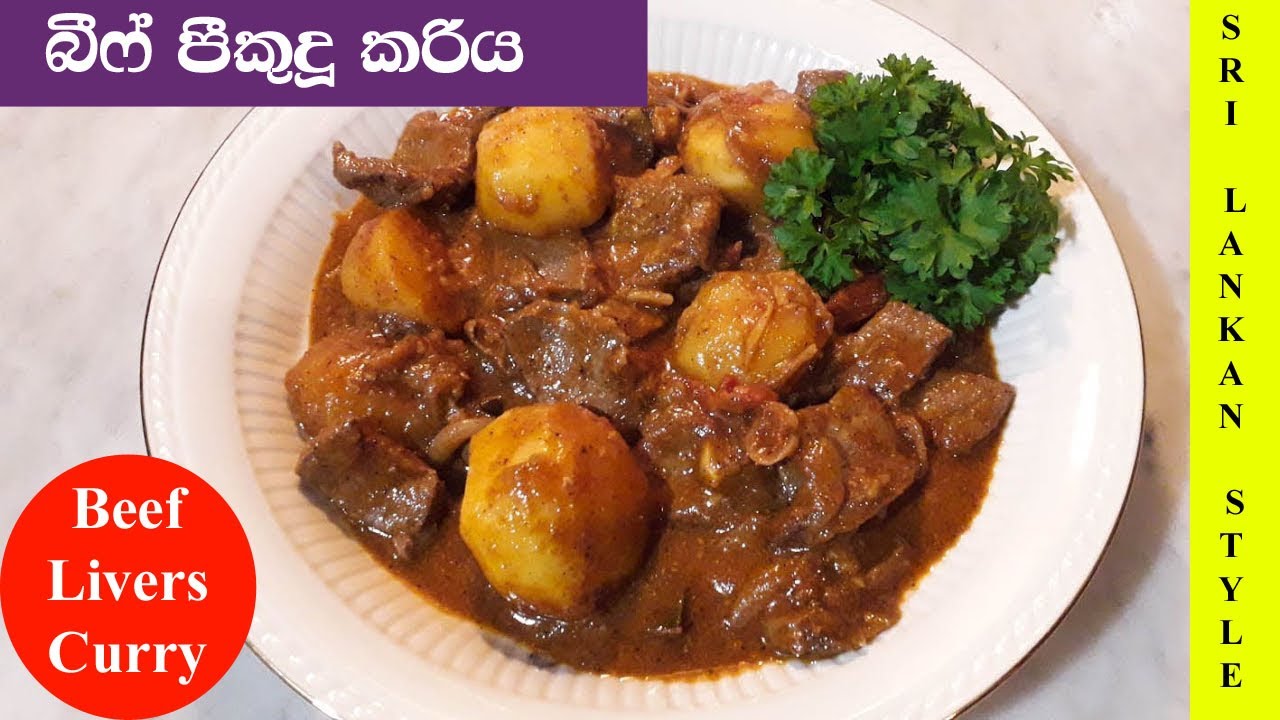 හරක්මස් පීකුදු කරිය Sri Lankan Beef Livers Curry
