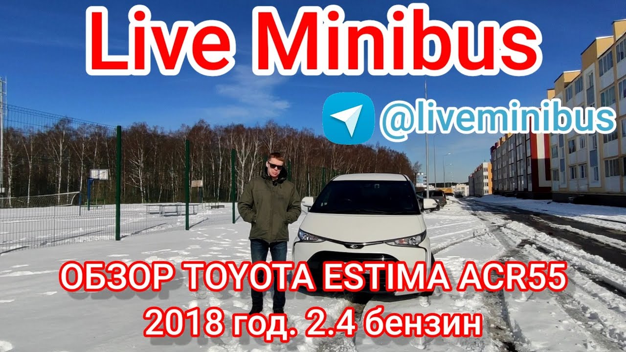 ОТЗЫВ от ВЛАДЕЛЬЦА TOYOTA ESTIMA ACR55 (4WD), 2018 год.