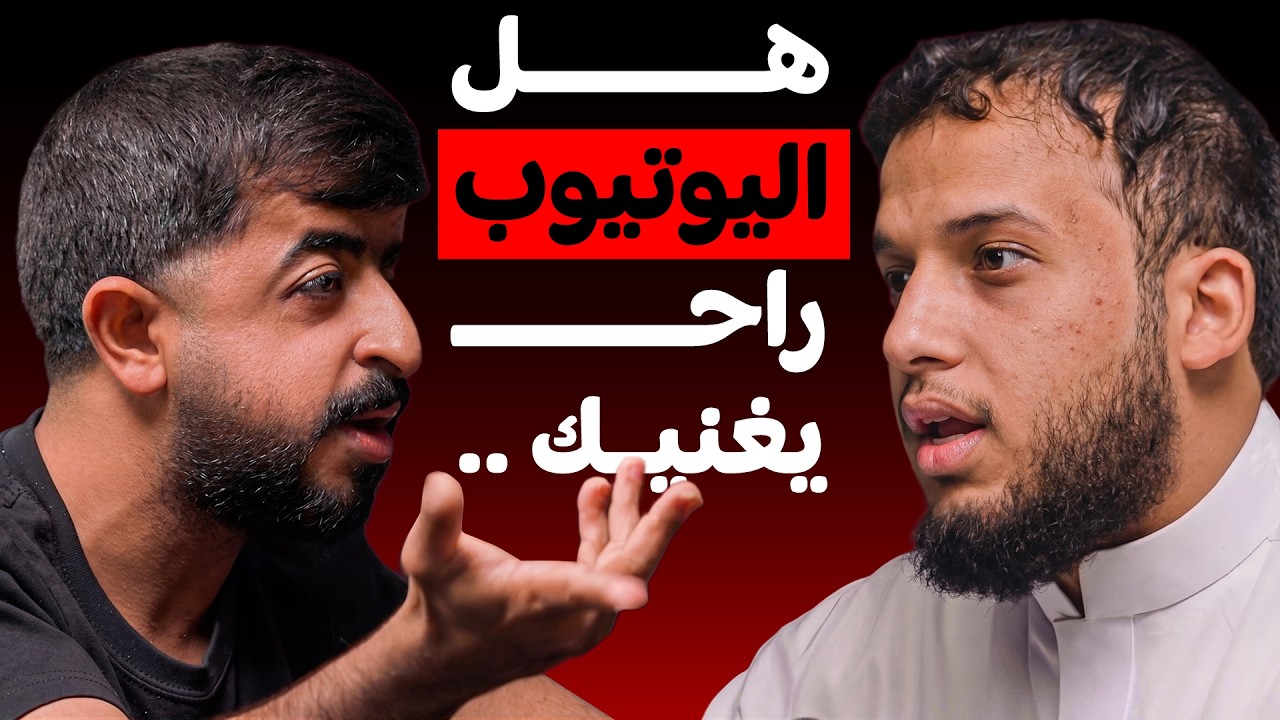 اليوتيوب أصعب من الوظيفة🤔؟ 
