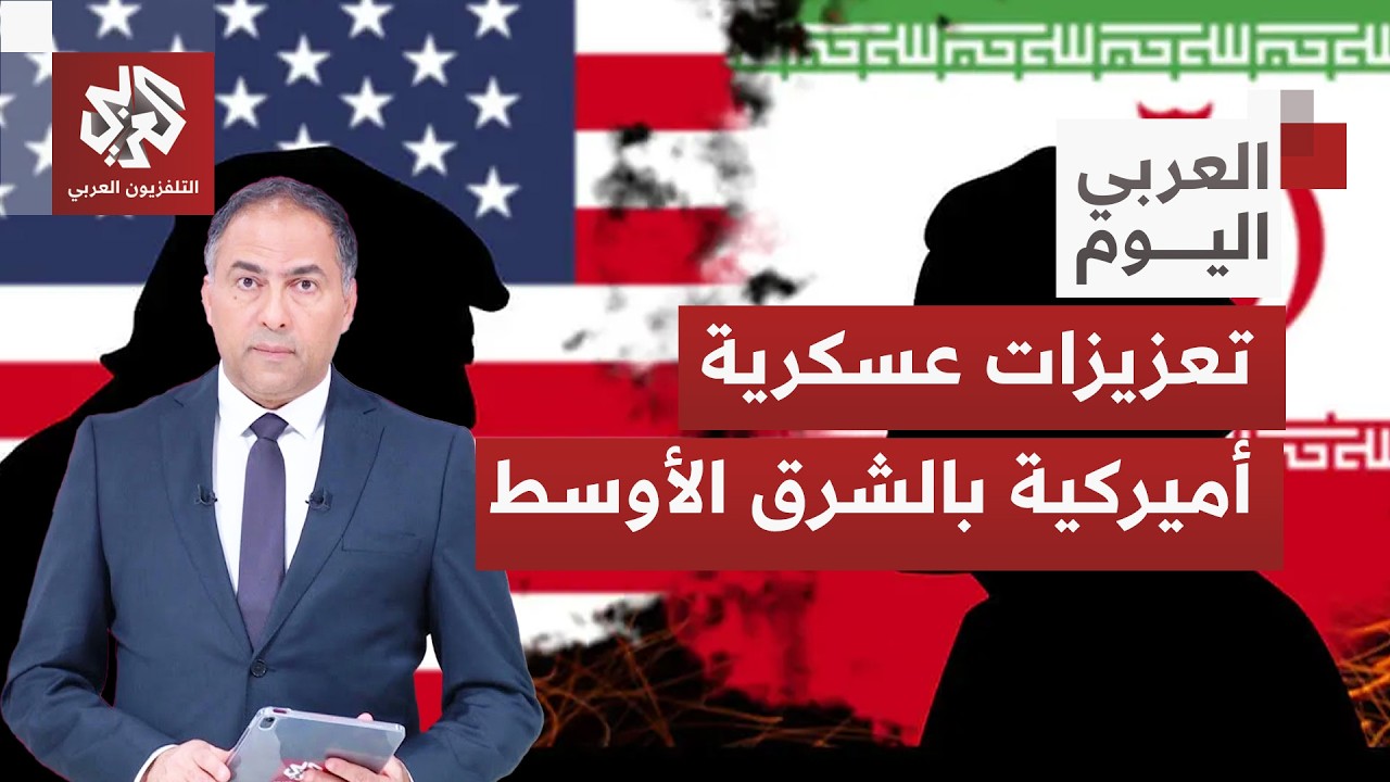 كيف تُقرأ الضبابية في واشنطن بشأن الموقف النهائي لقرار شن ضربة أميركية على إيران؟