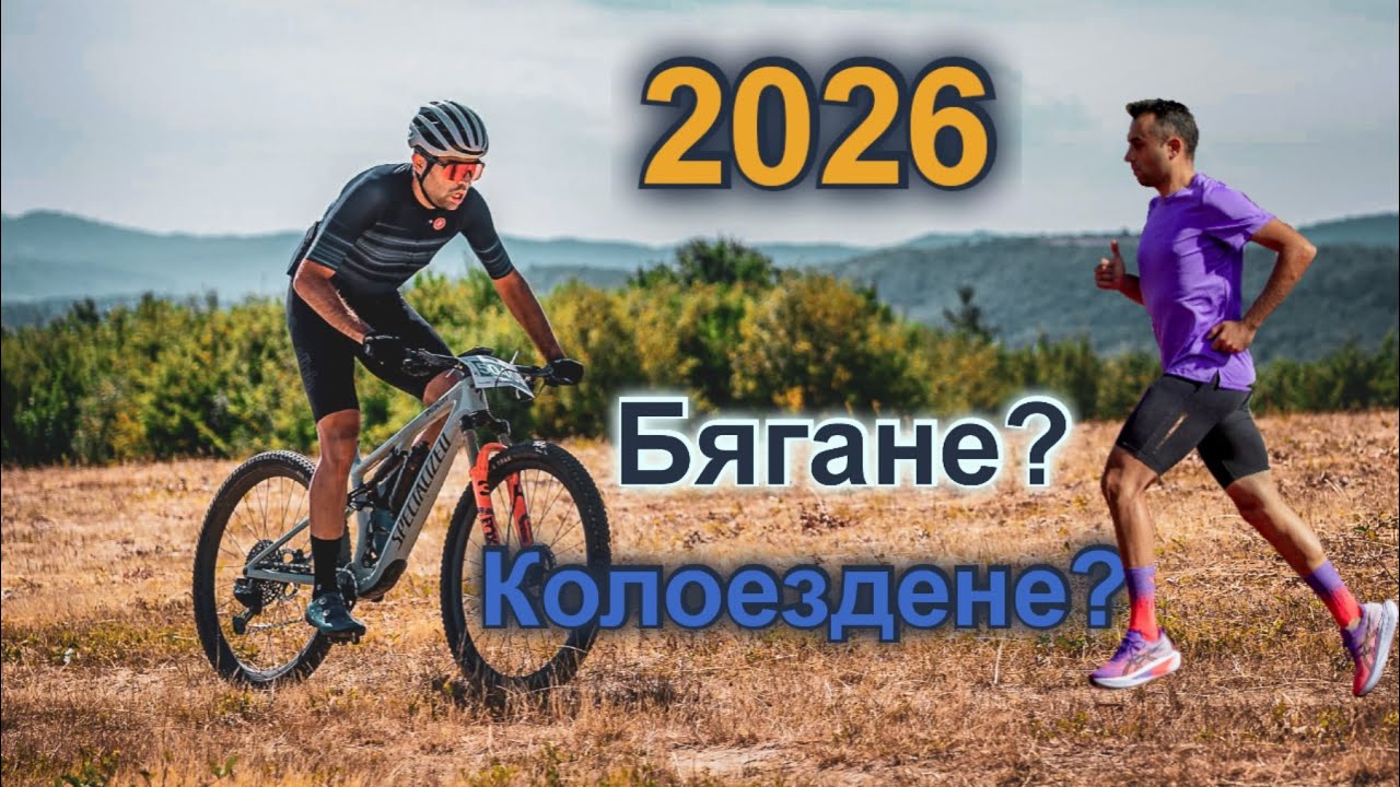 Какво предстои през 2026?