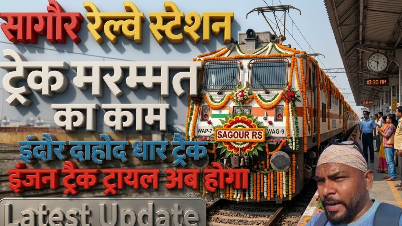 सागौर railway station se  hoga ट्रैक परीक्षण नहीं #viral 