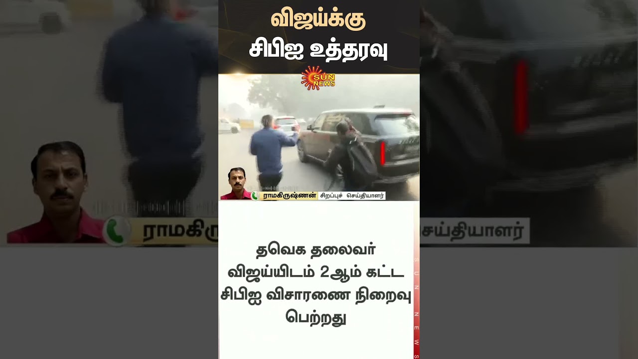 TVK Leader Vijay | Delhi | CBI Investigation | Karur Stampede Issue | Sun News