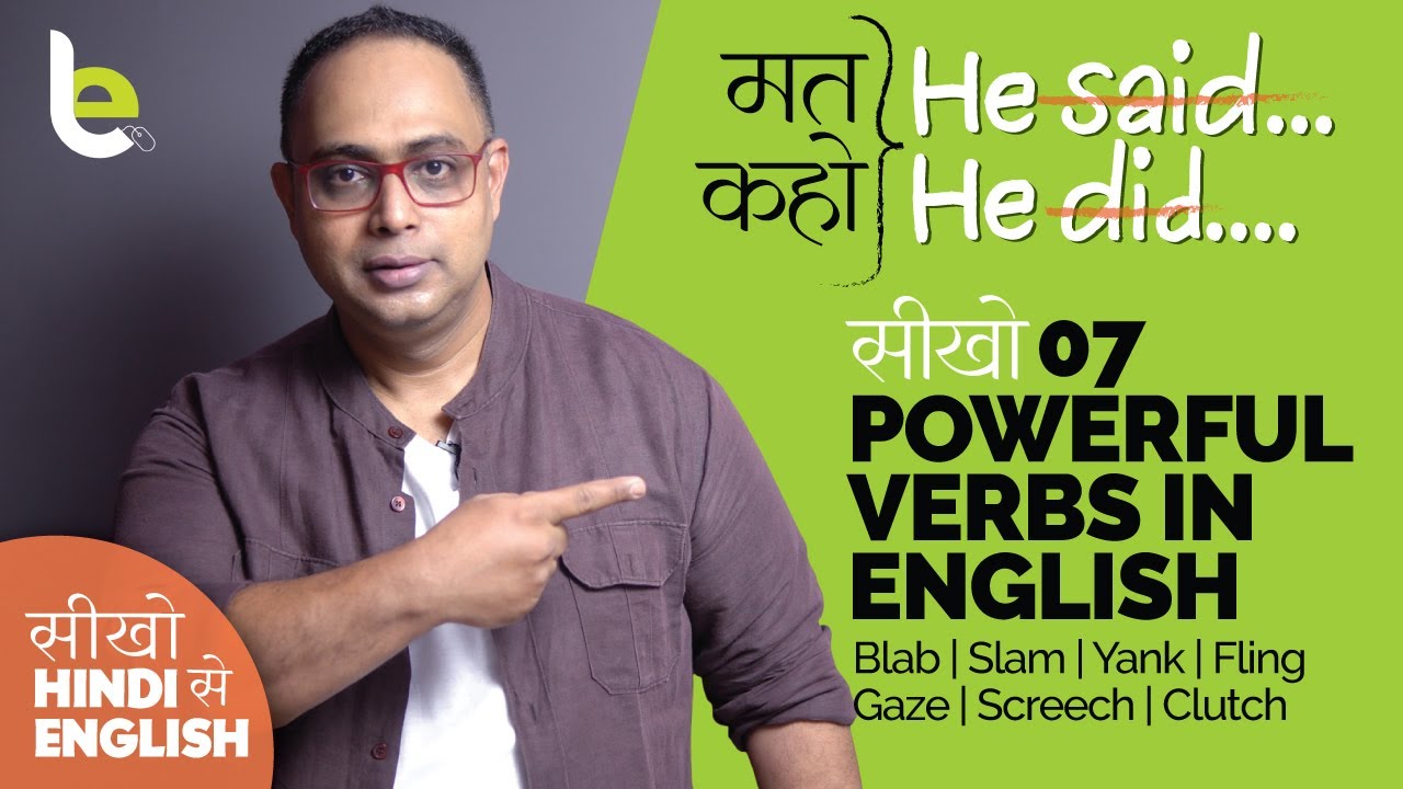 मत कहो He Said / He Did | Learn Advanced English Verbs For Daily Conversation | English Practice