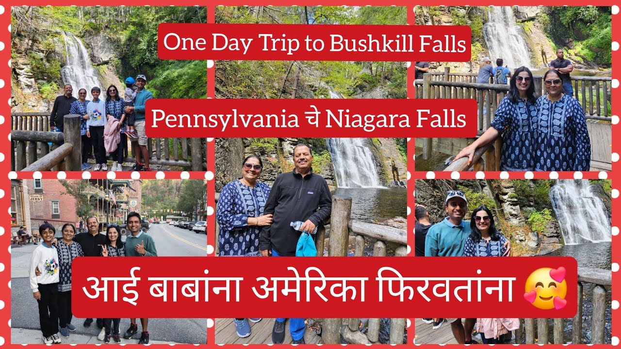 अमेरिकेत आई बाबांसोबत One Day Trip 🥰 #marathi #americahisajiri #indianinusa #vlog #386 