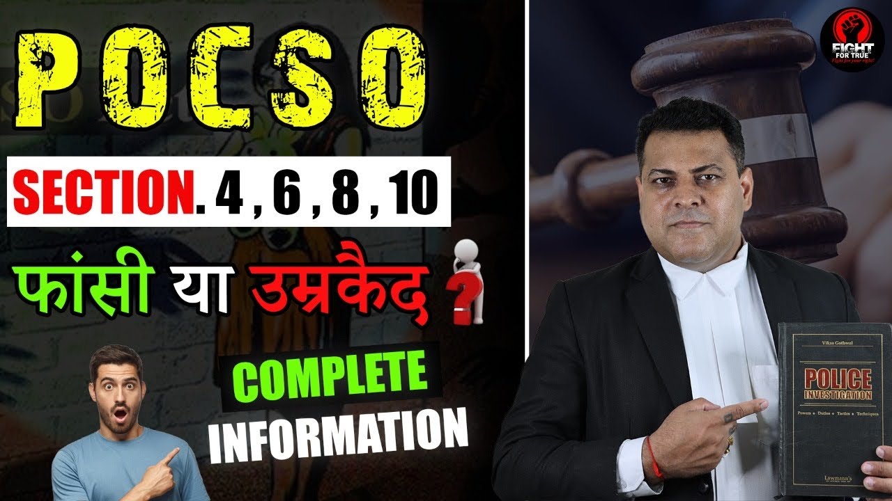 POCSO CASE SEC. 4,6,8,10,12,14 POCSO COMPLETE VIDEO