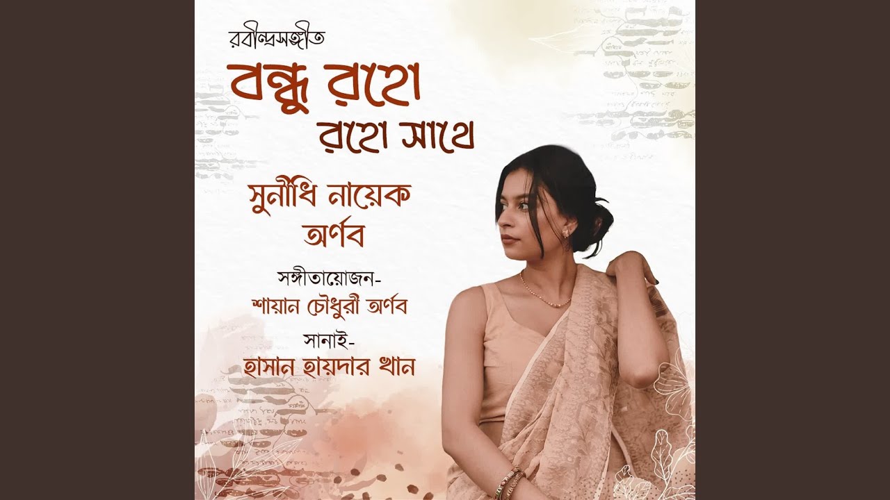 Bondhu Roho Roho Sathe