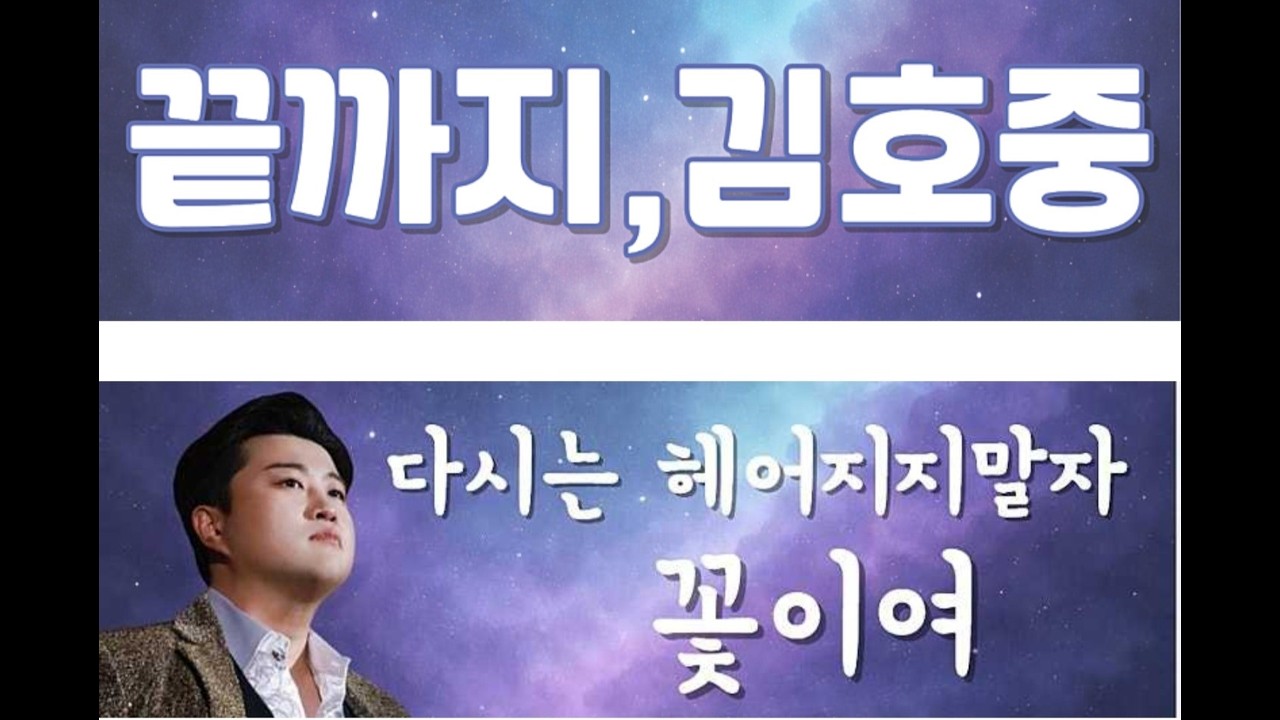 끝까지! 김호중 4월 15일 수요일 김호중 음악으로 위로받는 하루!