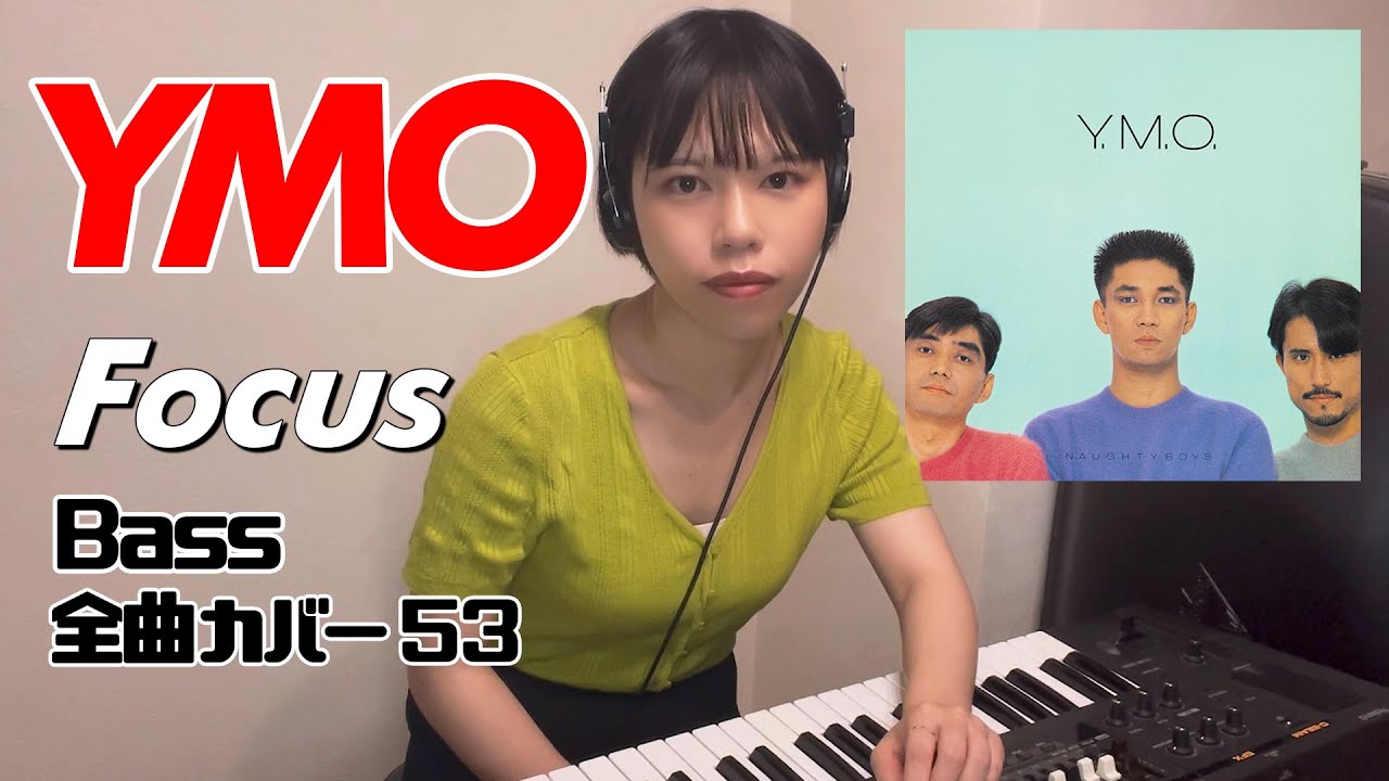 YMO ベース 全曲 弾いてみた FOCUS | Yellow Magic Orchestra イエロー・マジック・オーケストラ カバー コピー 鍵盤ベース menon