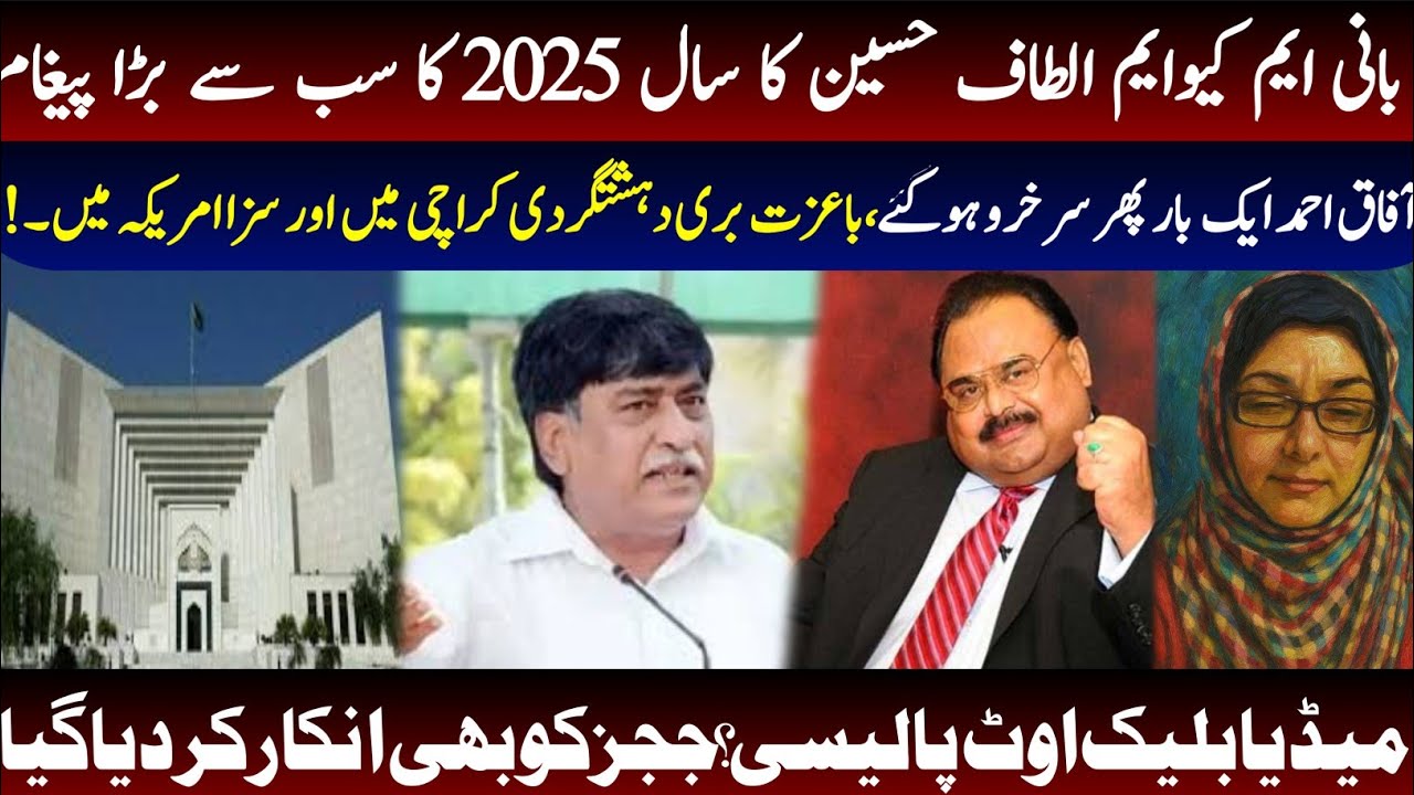 MQM leader Altaf Hussain new statement || afaq ahmed ||Kehkashan Haider sentenced in America