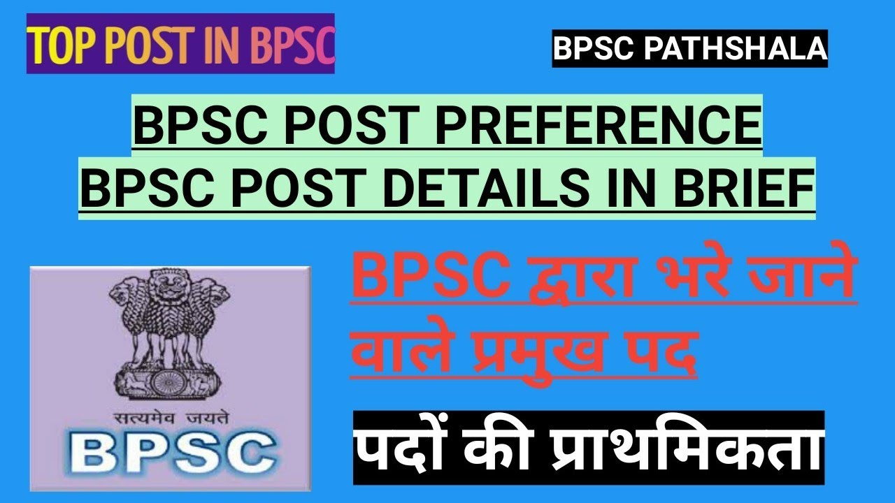 BPSC POST PREFERENCE|BPSC POST DETAILS