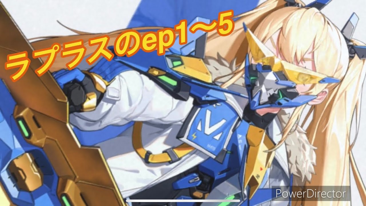 【メガニケ】ラプラスのエピソード1～5【NIKKE】