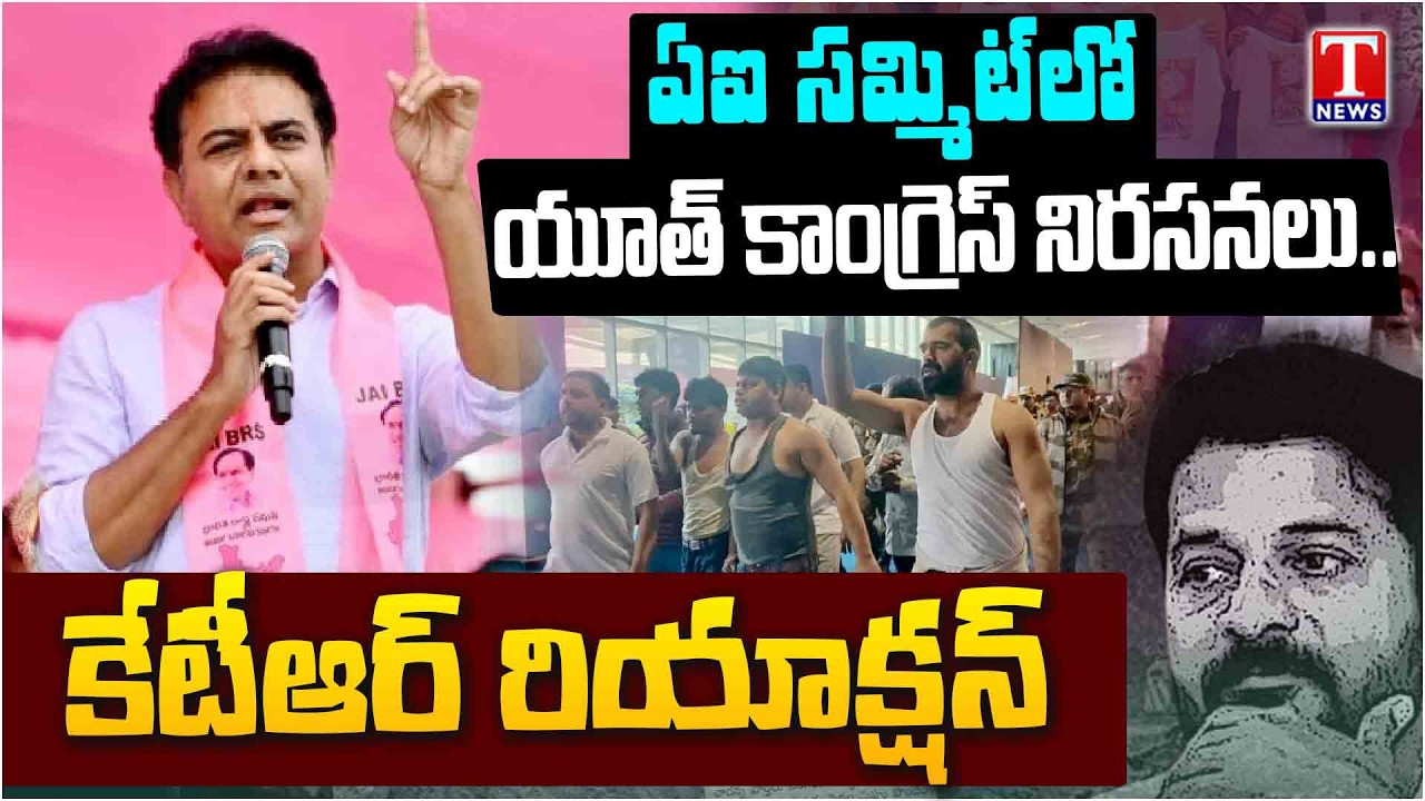 AI Summit Protest పై KTR ఫైర్.. Youth Congressపై ఘాటు విమర్శలు | T News